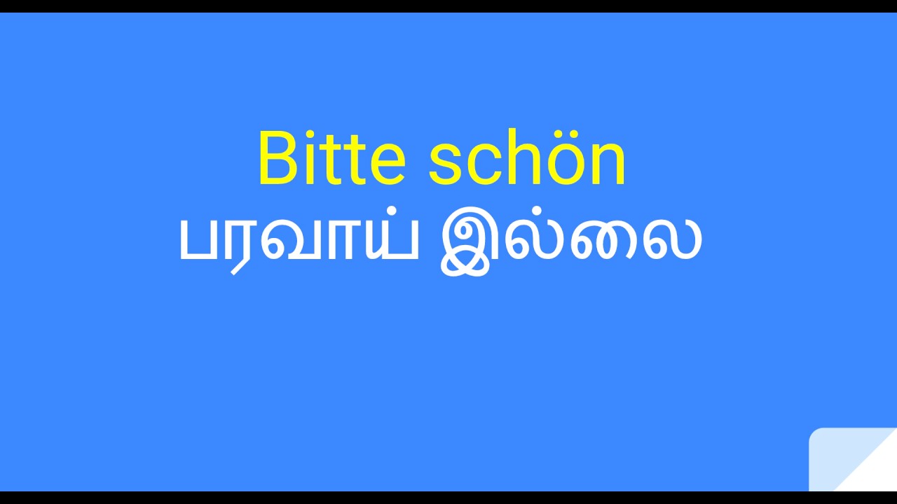 Learn German in Tamil  - part 002