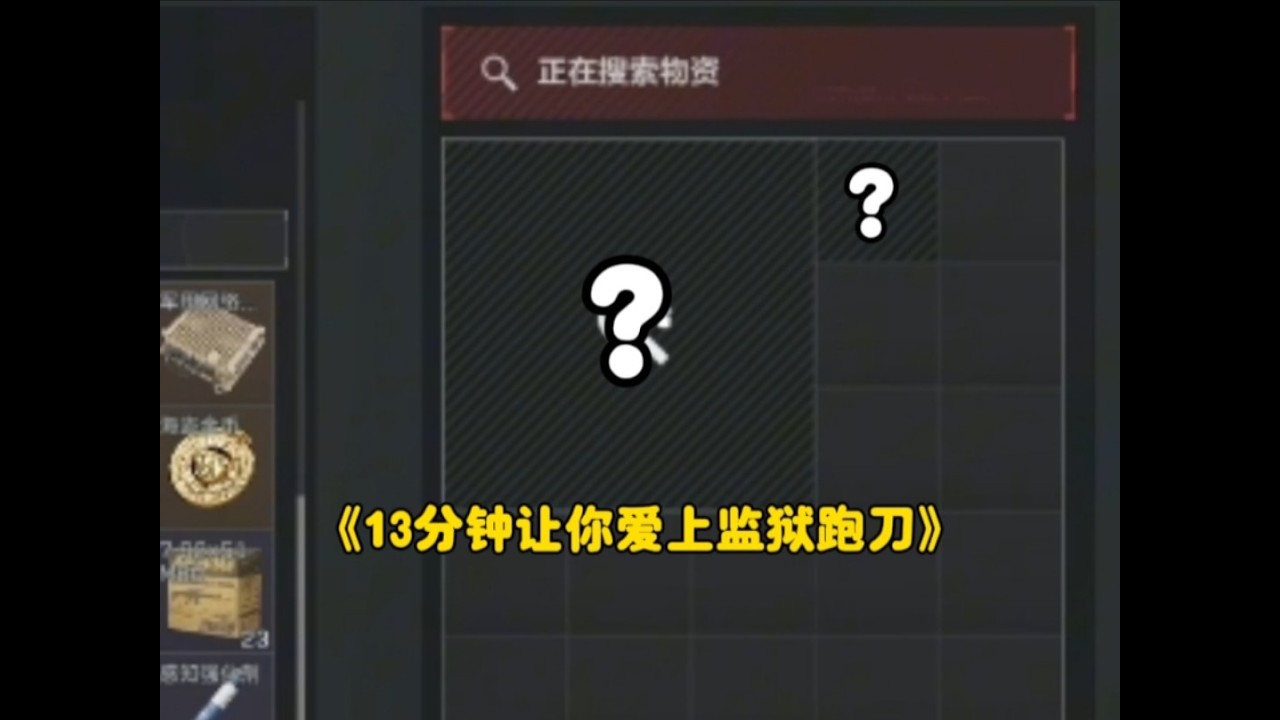 【三角洲行动】载入史册的监狱跑刀！谁说监狱爆率低？