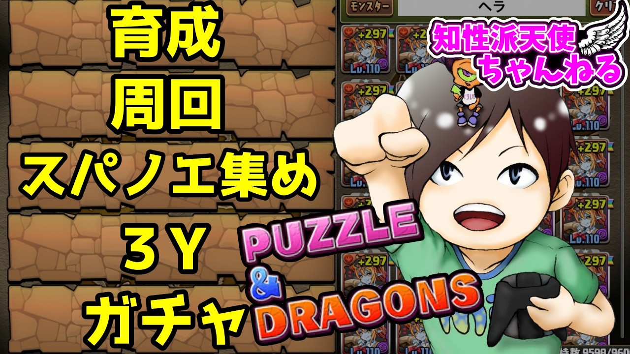 【#パズドラ】雑談メイン？テクダン消化かミニキャラ891周回する【#縦型配信】