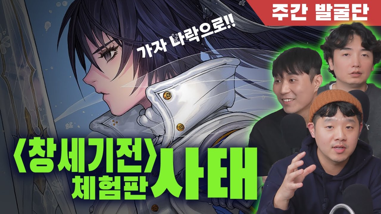 창세기전 사태를 바라보는 또 다른 시선