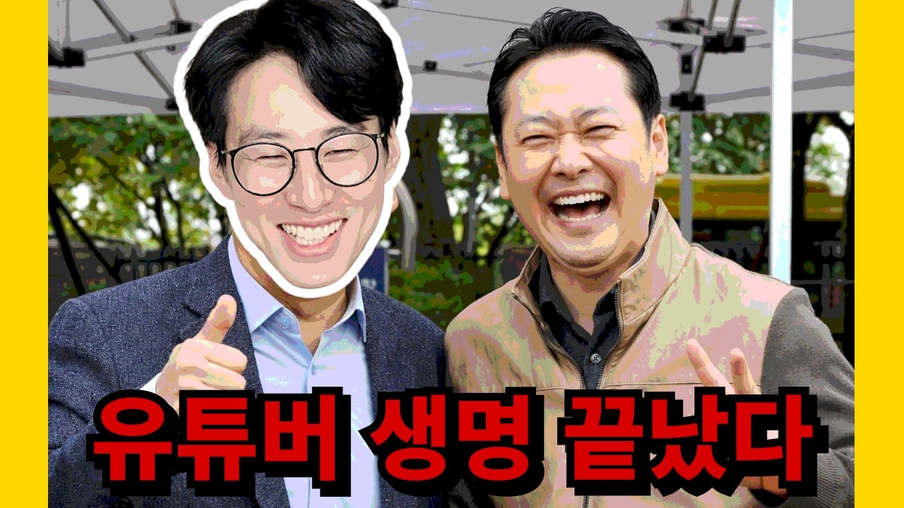 유튜버가 국회의원 사적으로 만나면 안 되는 이유