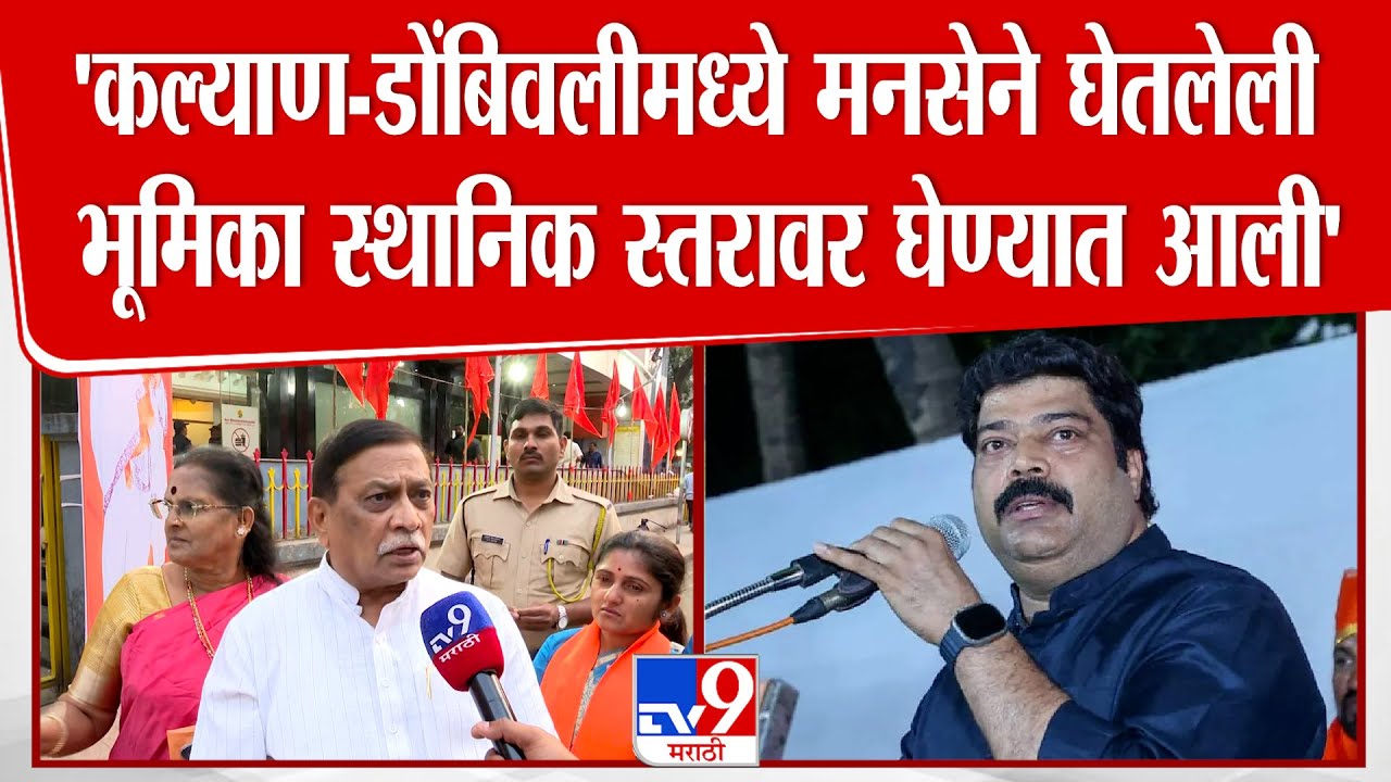 Ajay Choudhari | कल्याण-डोंबिवलीमध्ये मनसेने घेतलेली भूमिका स्थानिक स्तरावर घेण्यात आली
