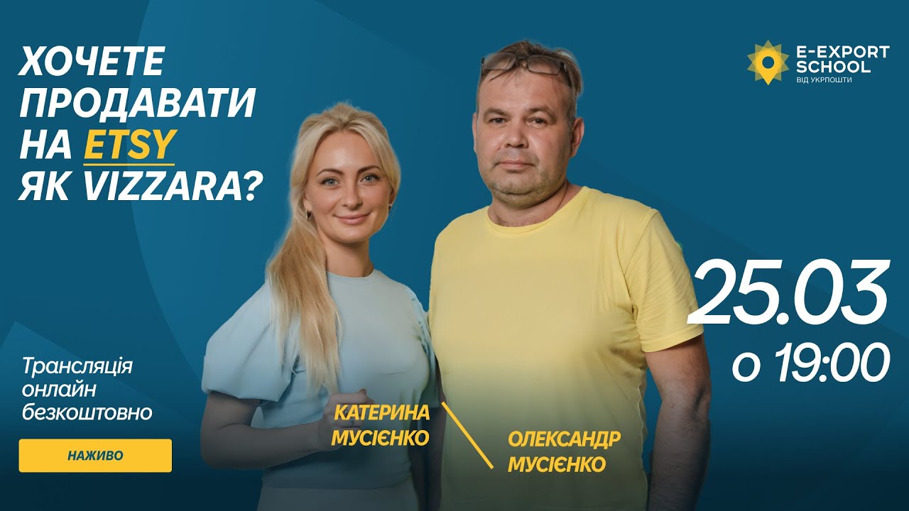 ⚡️ VIZZARA: про український бренд на світових маркетплейсах | Вебінари E-Export 2025