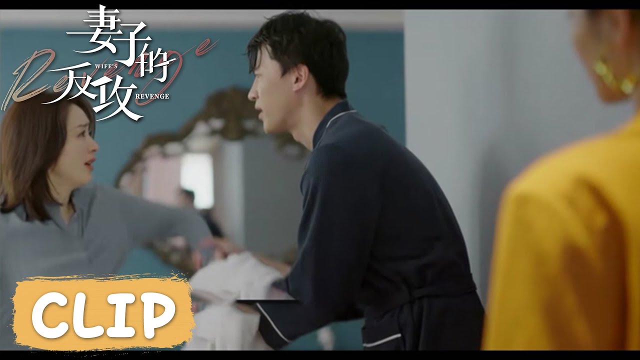 Clip | 妻子发现渣男真面目，却被小三下手被迫跳湖 | ENG SUB【妻子的反攻 Wife's Revenge】| 腾讯视频