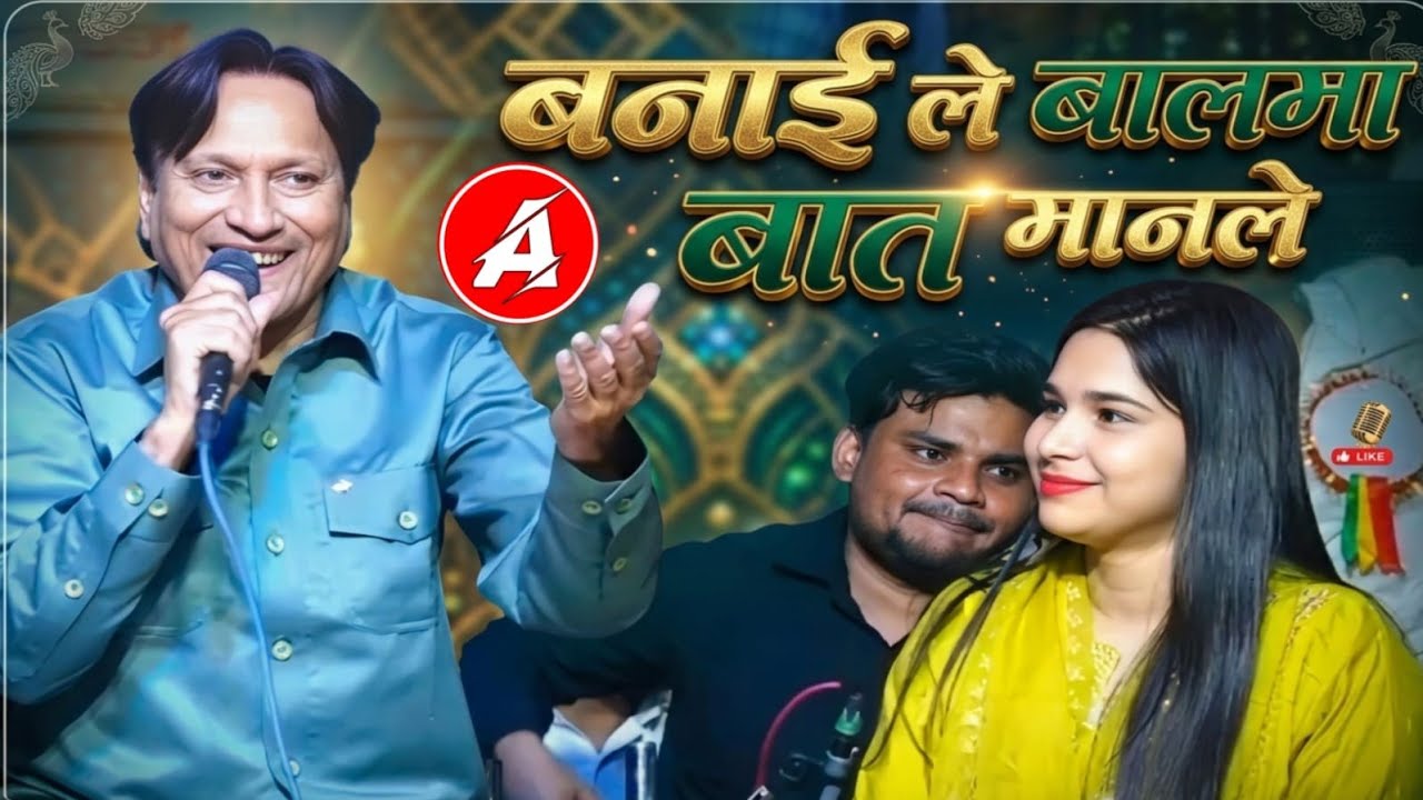 New Bhojpuri 2026 Sharif Parwaz Sufiya Chishti बनाई ले बालमा बात मानले Bachhrawan Kavvali 