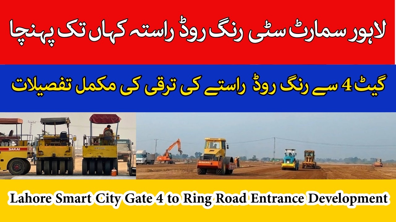 Lahore Smart City Ring Road Development Update | Gate 4 to Ring Road Entrance Full Development Video