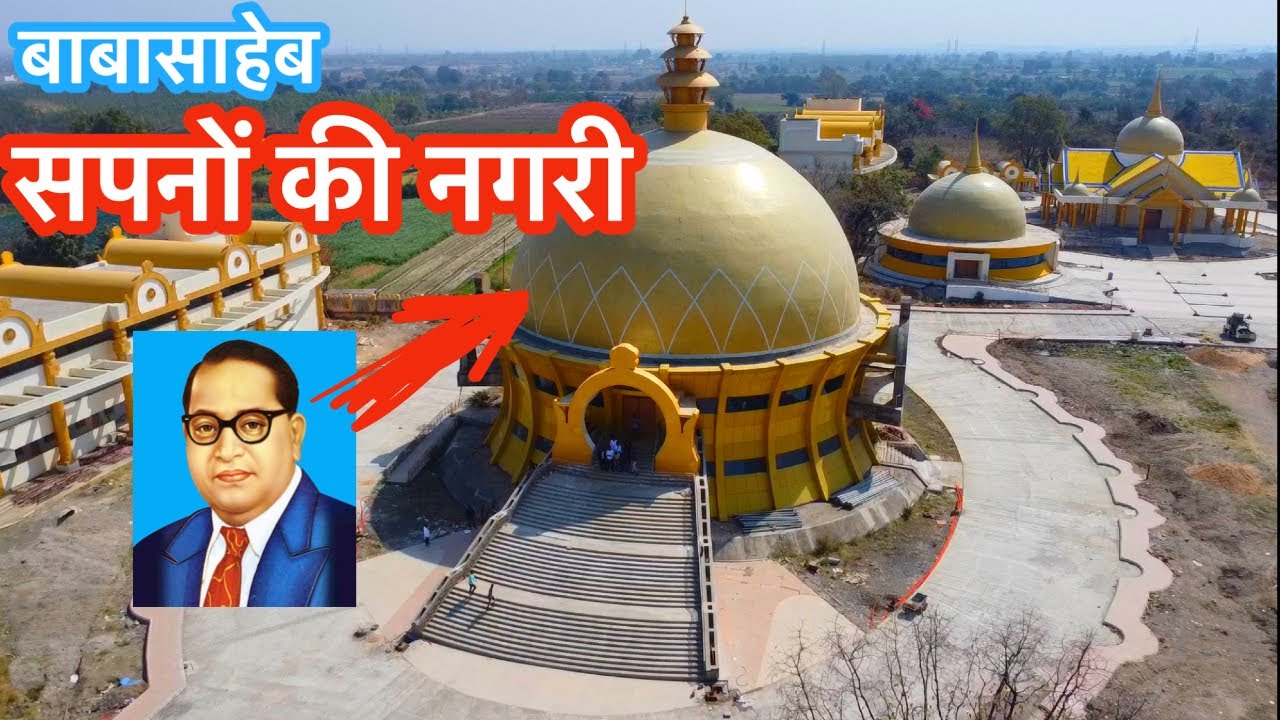 Dr Ambedkar ki 😱 सपनों की नगरी