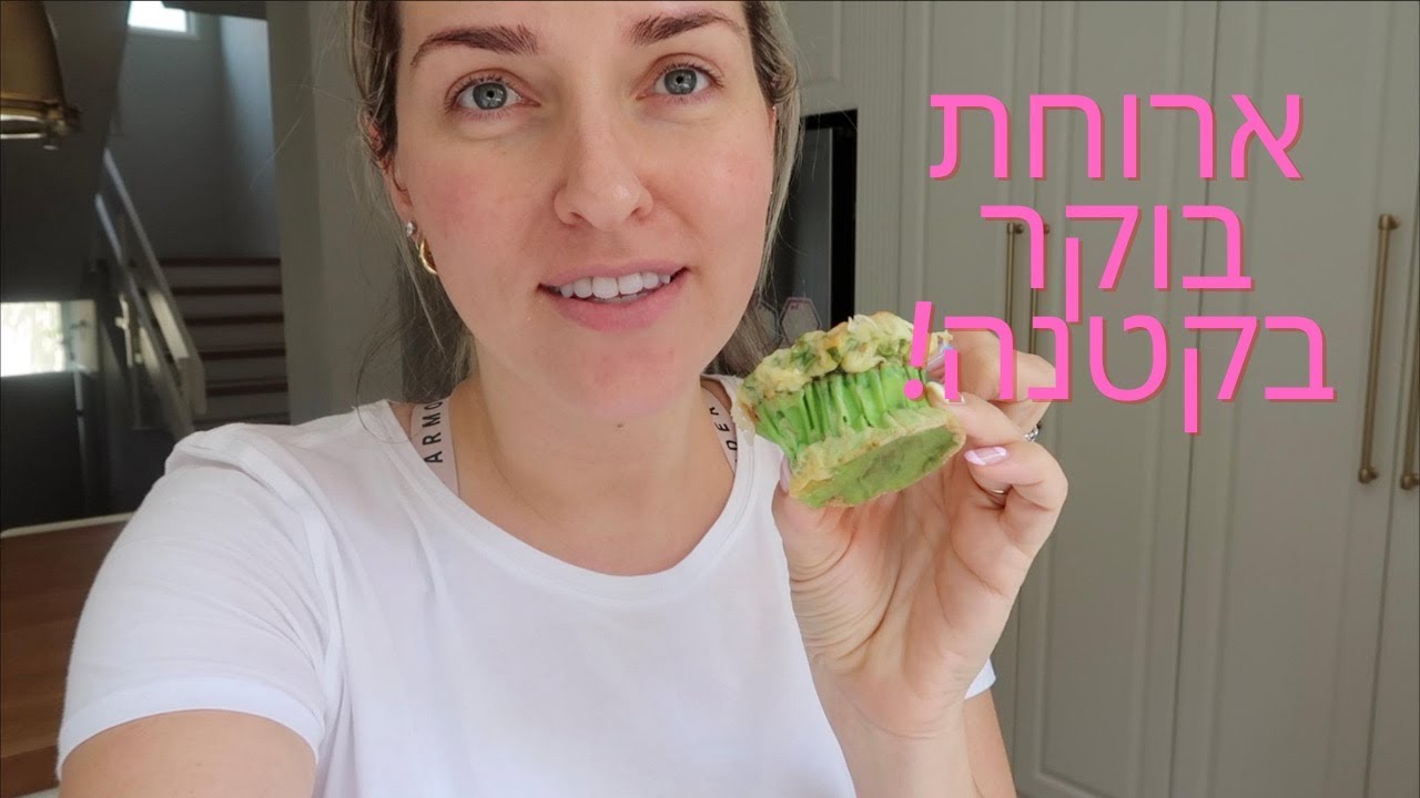 ללמוד לבשל עם אשלי! משהו לדרך לעבודה או לימודים