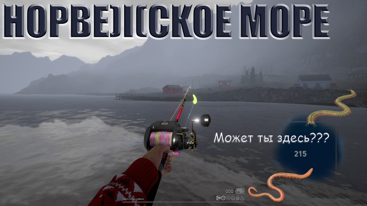 Норвежское море. Русская рыбалка 4 (  215 яма  )