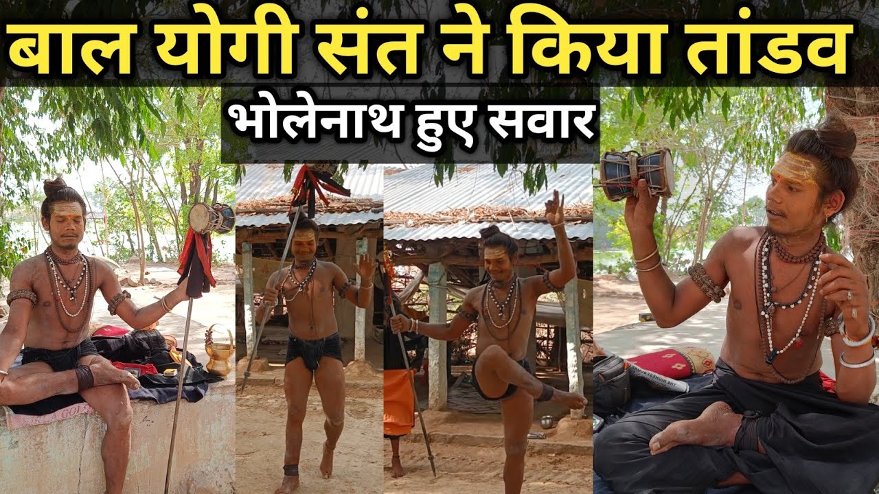 बाल योगी संत ने किया तांडव भोलेनाथ हुए सवार Child Yogi Saint did Tandava @Chitrakoot Life