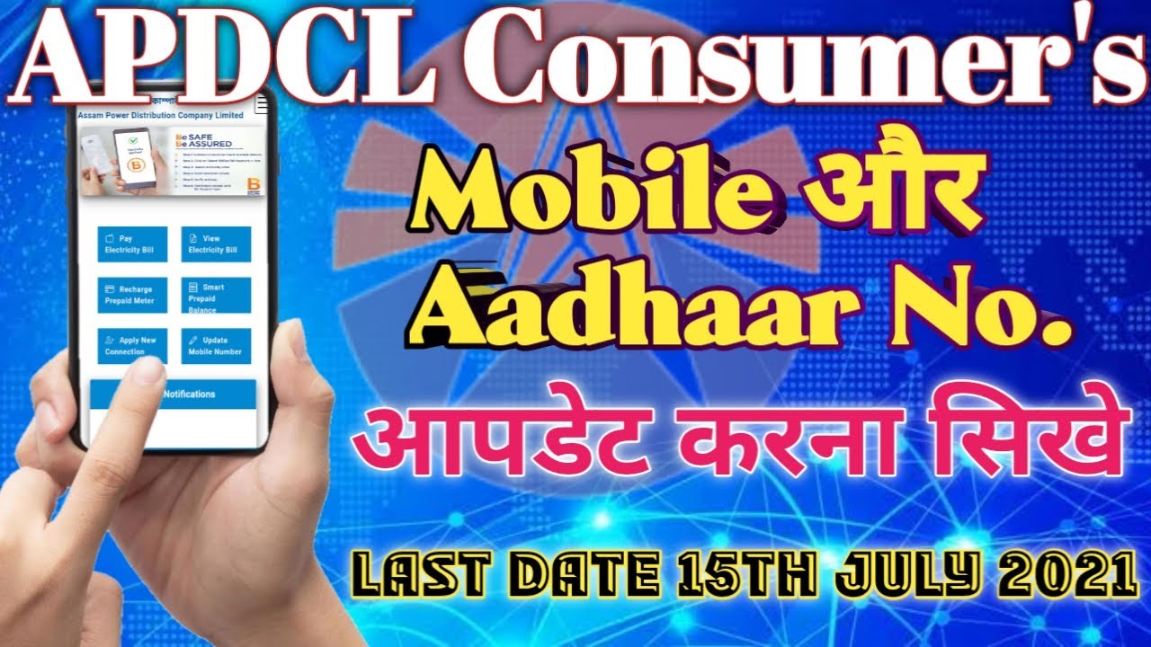 How to update APDCL consumer mobile and Aadhaar number online | APDCL mobile number register