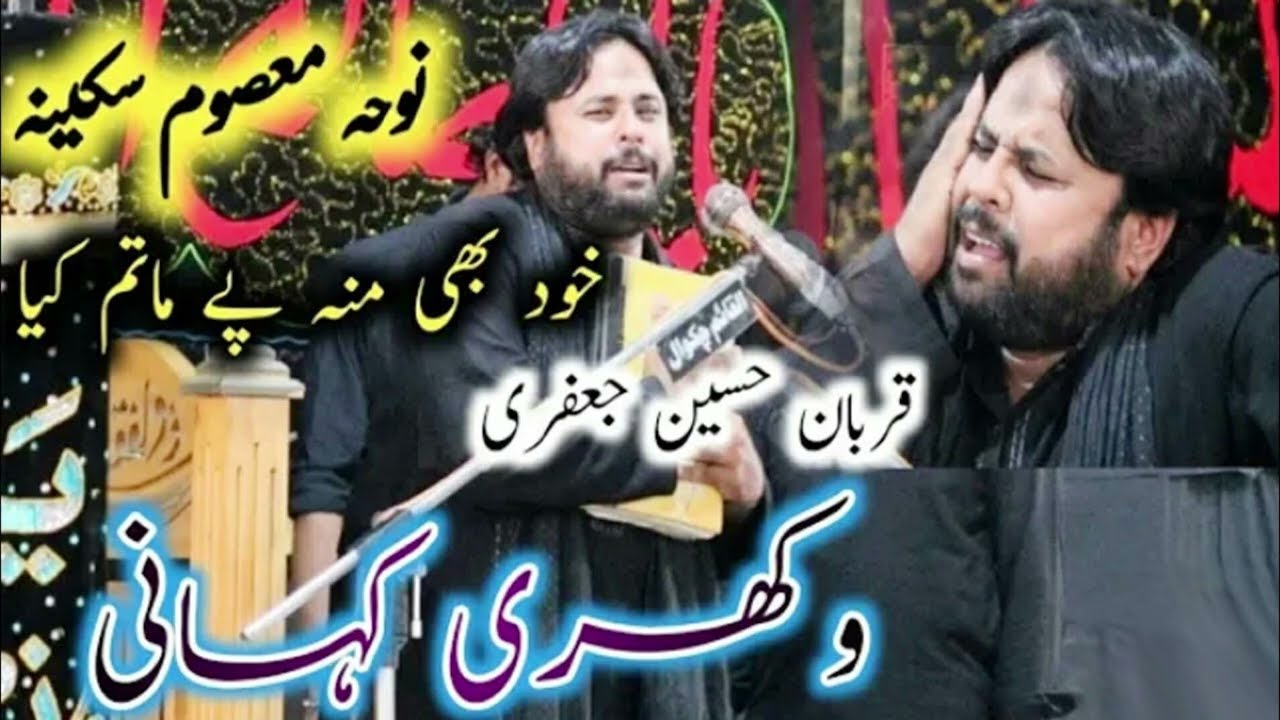 zakir qurban jaffery nohay khan | noha mazlomiat of imam Hussain (a.s) and sakina (s.a)