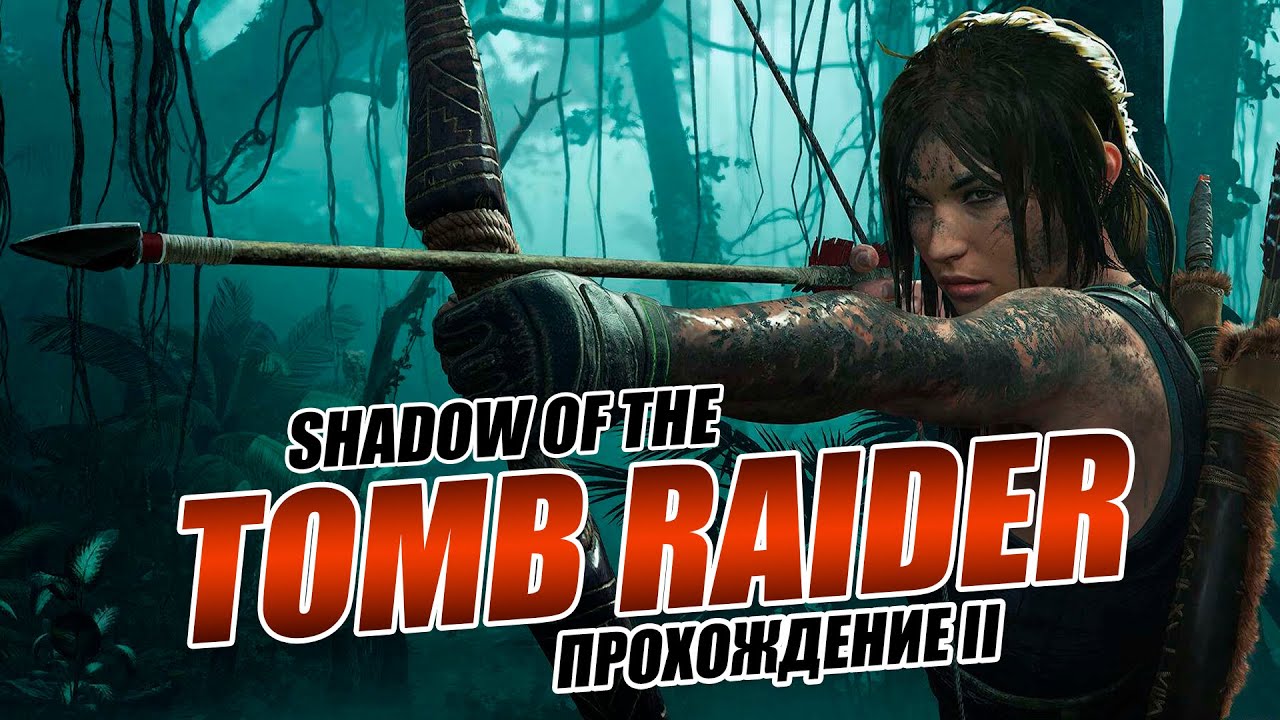 Shadow of the Tomb Raider. Прохождение Ч-2