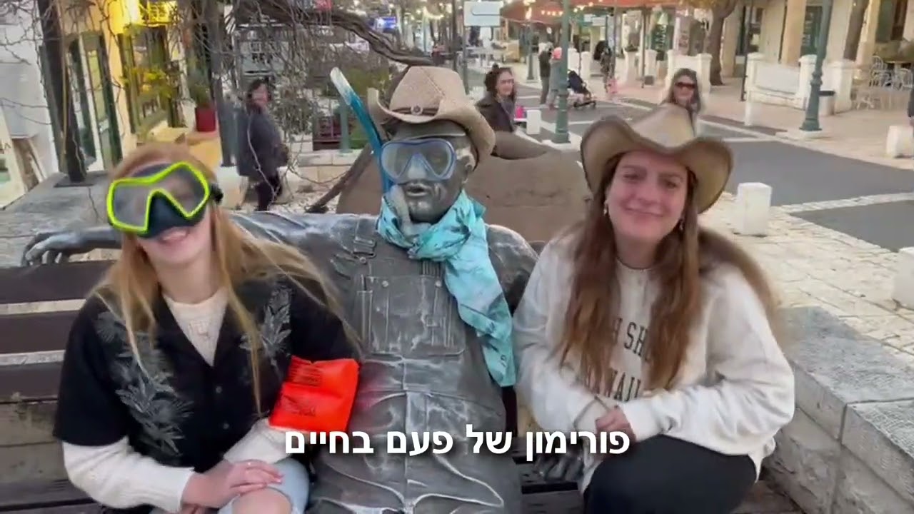 פורימון ביקיני בוטום- סניף זכרון 2023