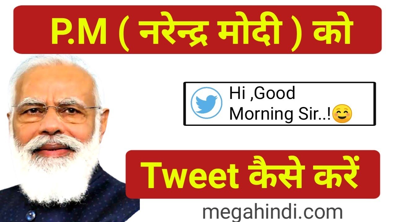 Pm ko tweet kaise kare | How to tweet pm Narendra Modi on Twitter Account | Mega hindi