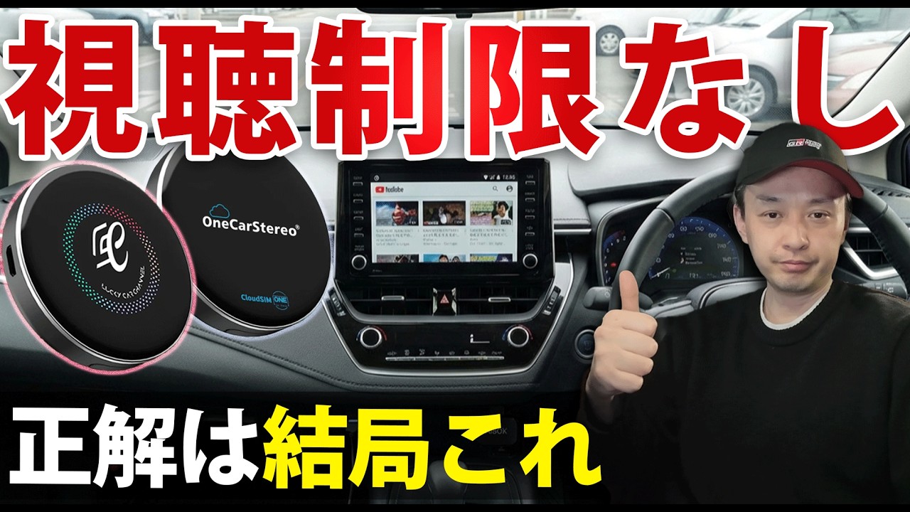 【結論】テレビキャンセラー不要｜車載ナビで動画見放題はこれが正解