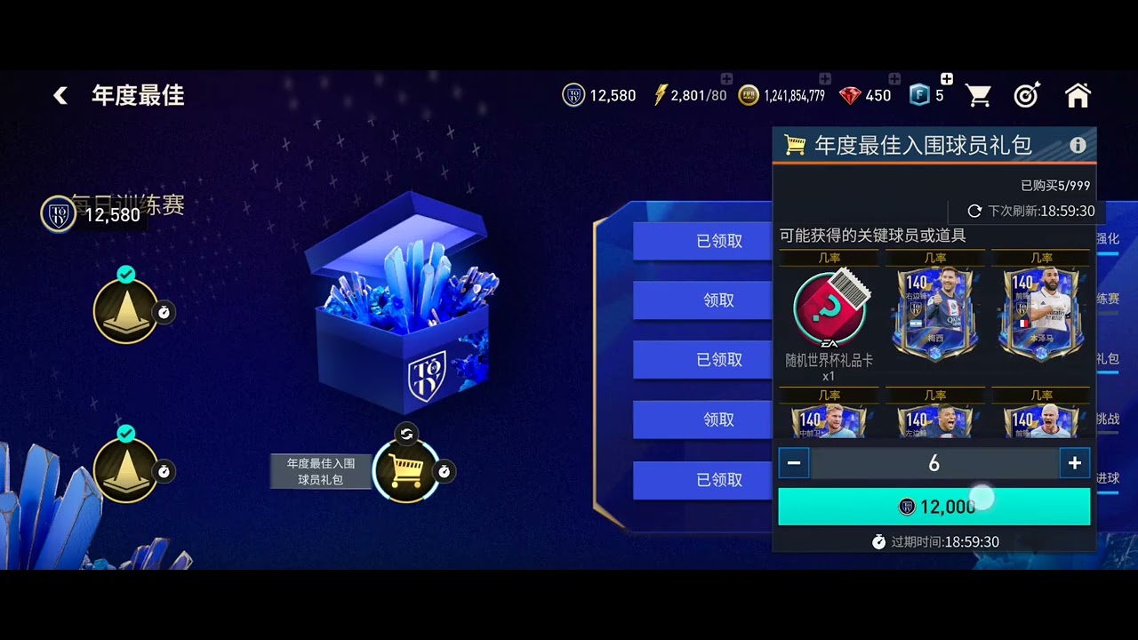 Fifa Mobile China - Every day pack #20 - TOTY23 PACK #fifamobile #fifachina #toty23 #packopening
