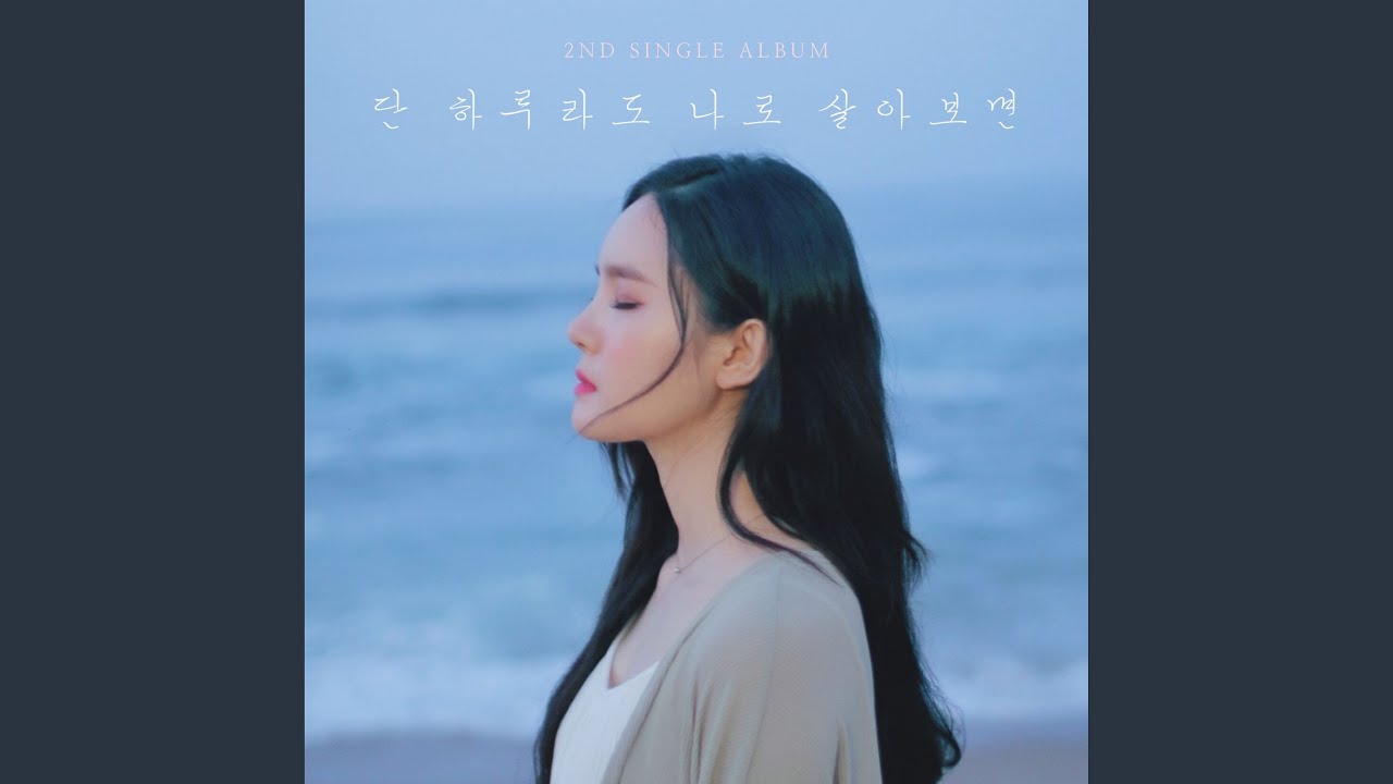 단 하루라도 나로 살아보면 If i were you