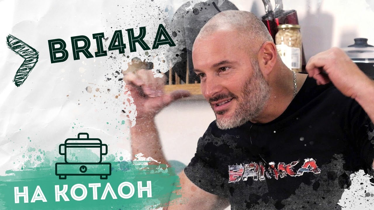 На Котлон : Филип Bri4ka.com ( Пържени кюфтета ) #НаКотлон
