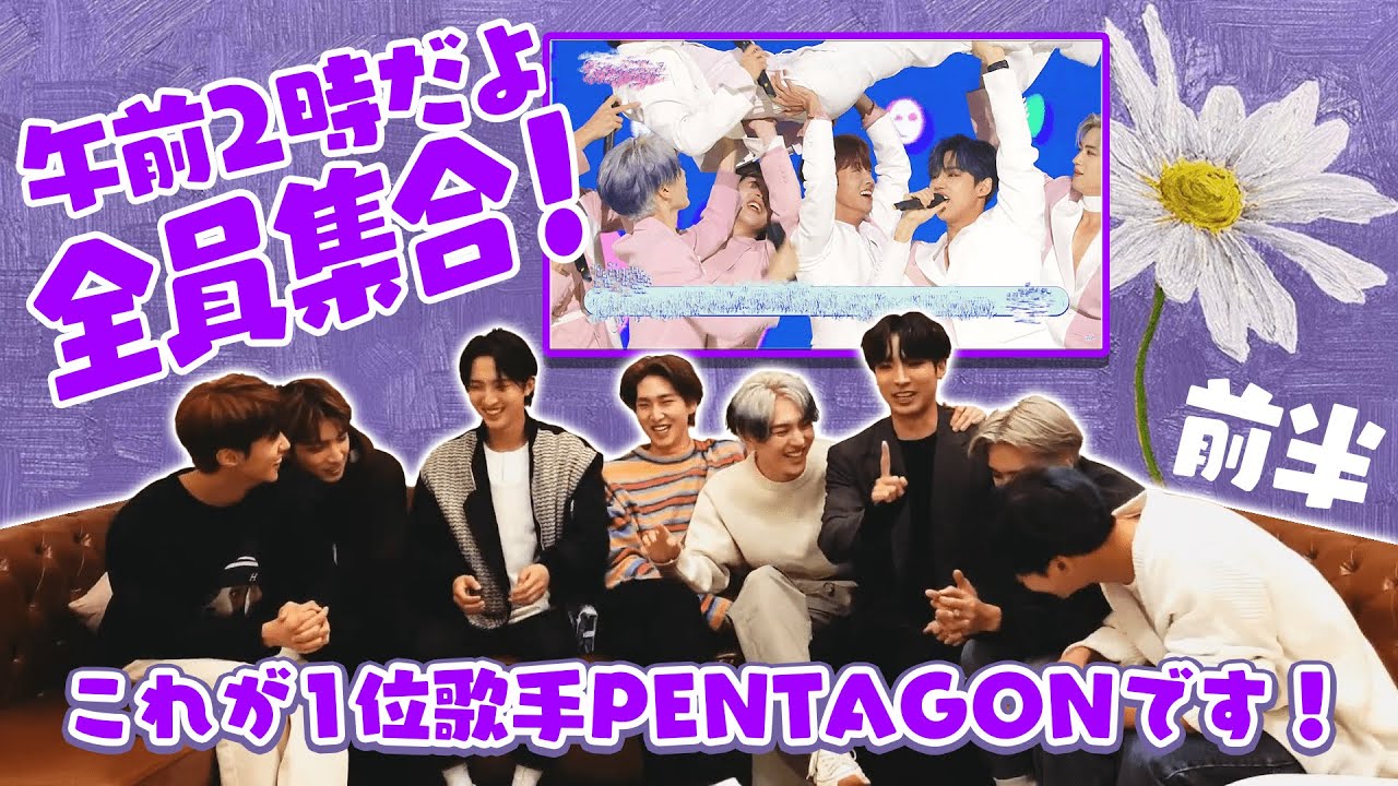 【PENTAGON】僕たちが1位になった日①もしかして1位歌手の方ですか？【日本語字幕】