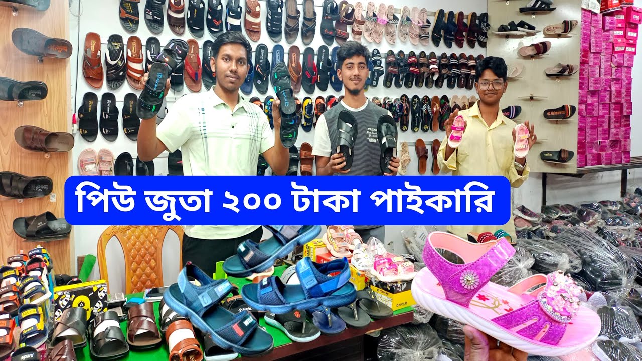 বাচ্চাদের পিউ জুতা কমদাম পাইকারি।01988466471 imo