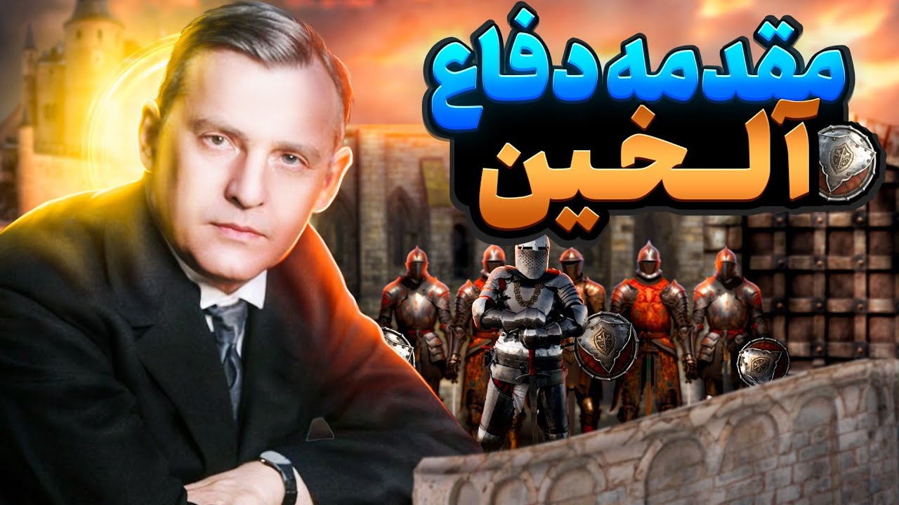 مقدمه دفاع زیبای آلخین( چگونه سفید را به چالش بکشیم!!!)