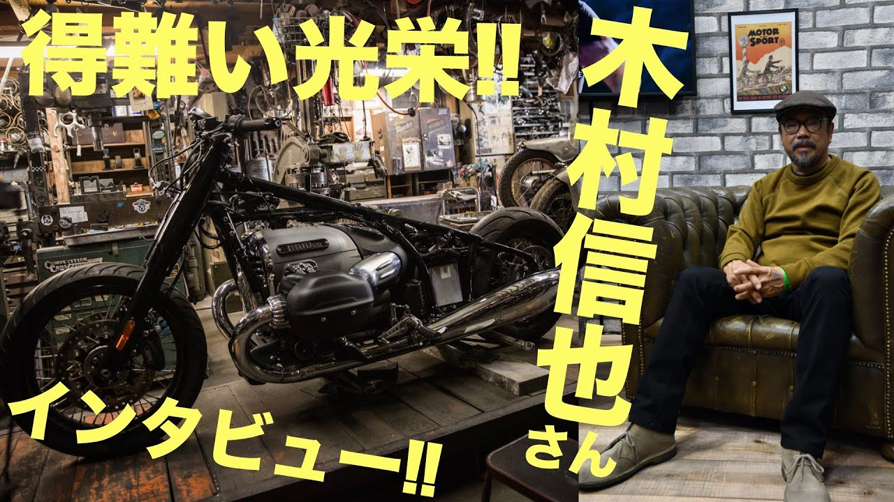 カスタム界のレジェンド木村信也氏を質問攻め! 創作の流れまでを聞きまくり!! HOTROD CUTOMSHOW2022