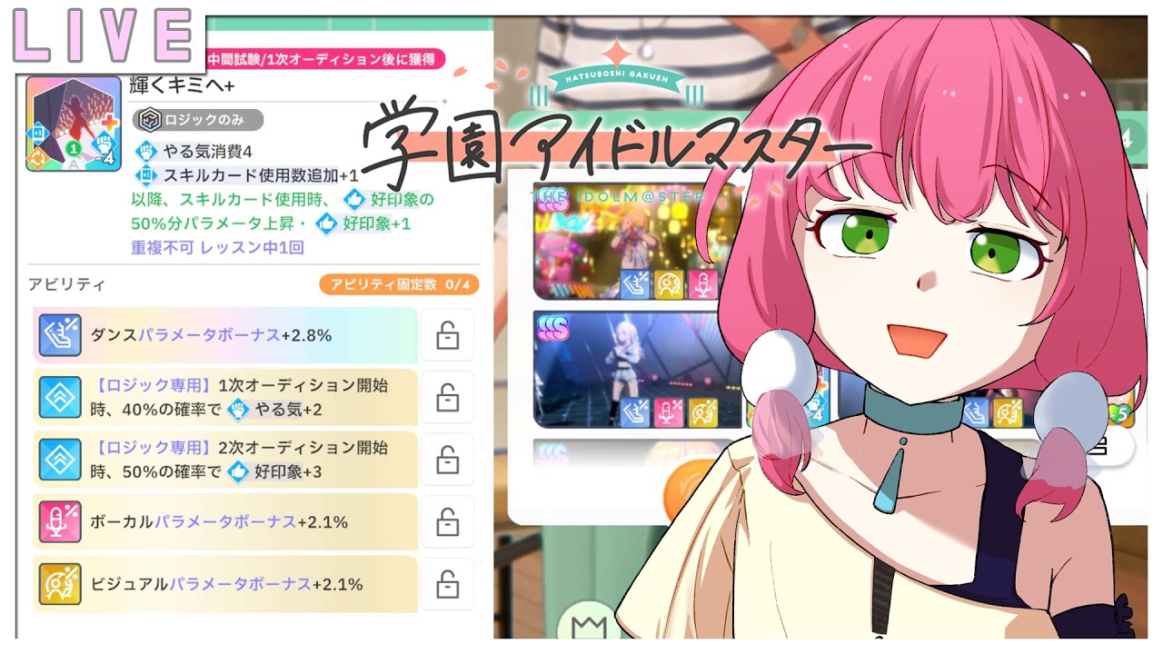 【学園アイドルマスター 】完全初見新人Pたしゅけてーなのだ！ |  학원마스 메모리작!