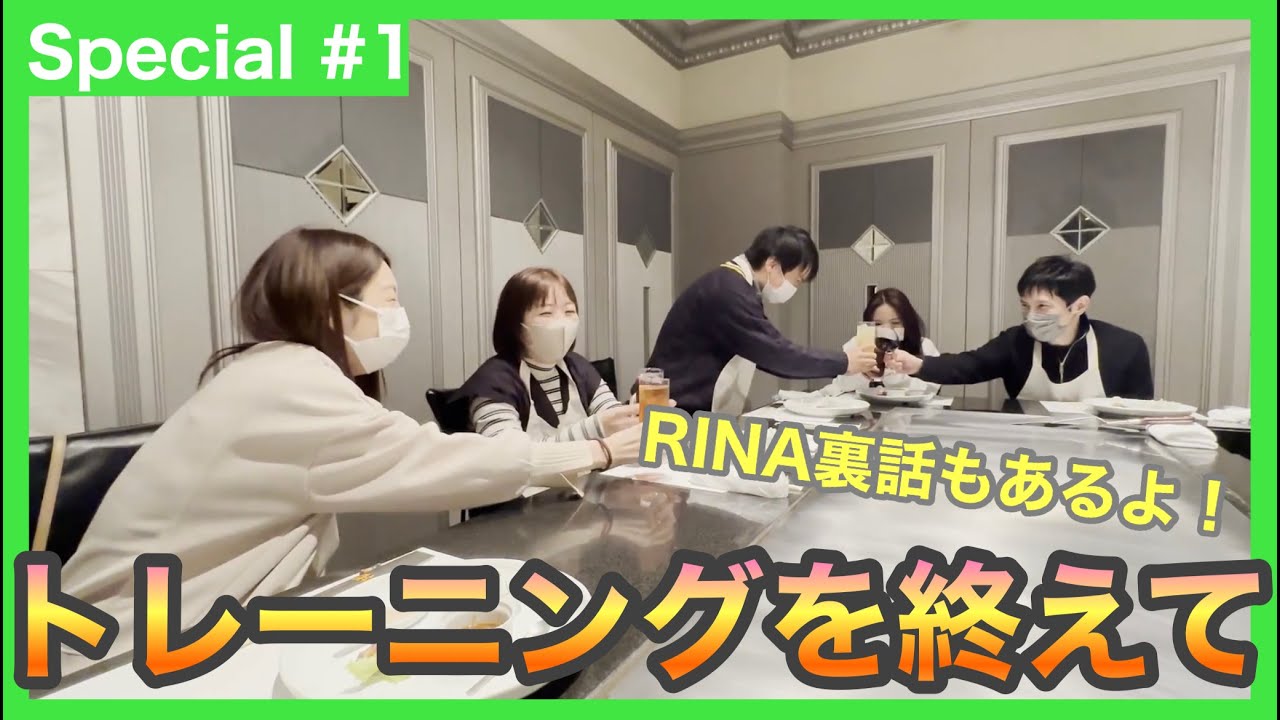 【エンディングスペシャル#1】打ち上げ①