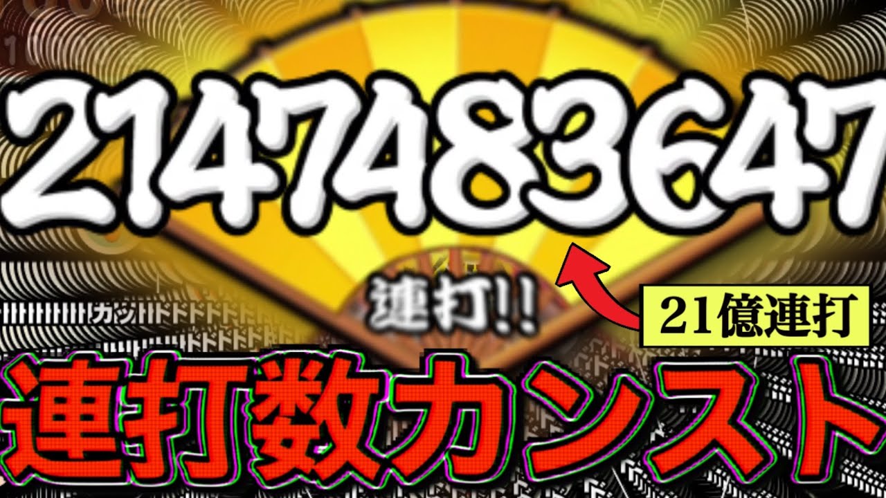 【検証】連打数の上限はいくつなのか？？【おうち太鼓】