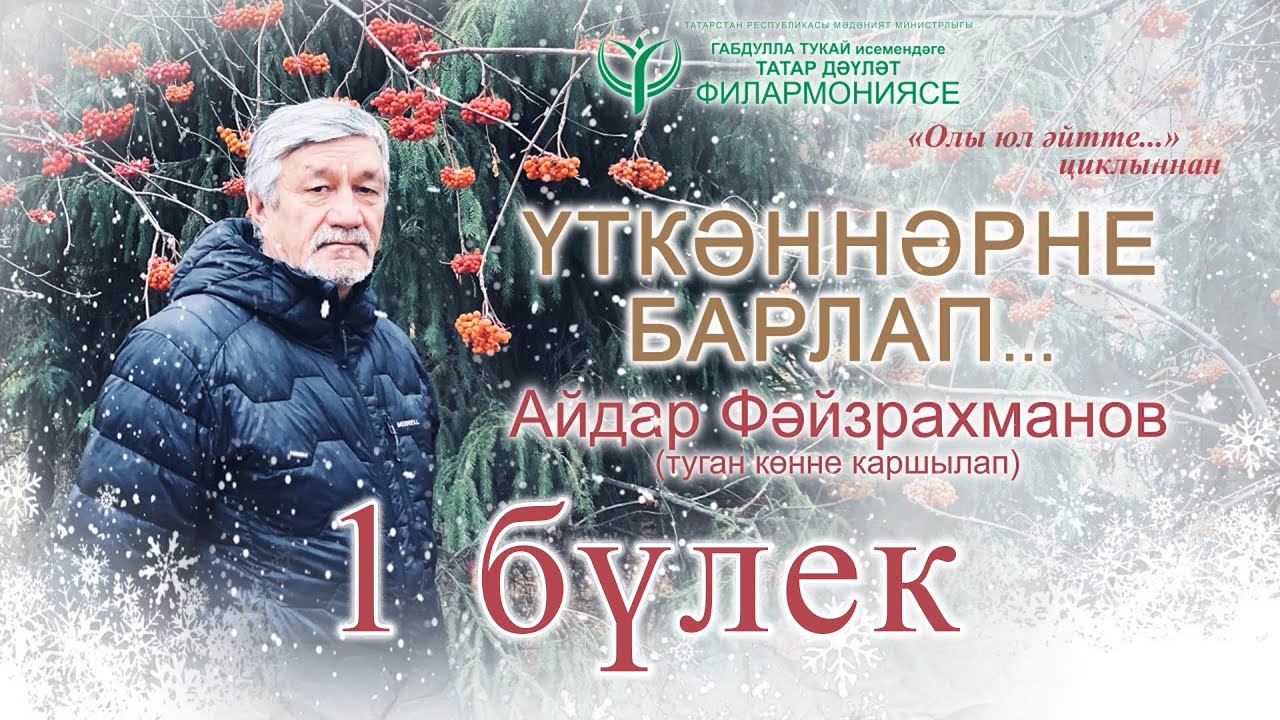 Концерт ко дню рождения Айдара Файзрахманова 