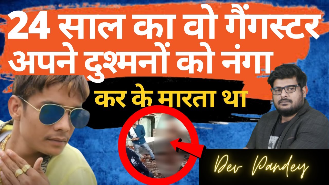 Salman Lala 24 साल का वो गैंगस्टर अपने दुश्मनों को नंगा कर के मारता था, असली कहानी!|bdf news|