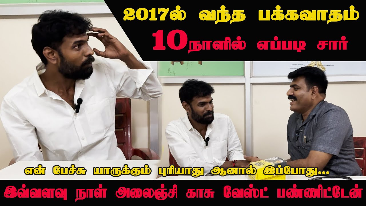 எவ்வளவோ பெரிய மருத்துவமனைகளில் சிகிச்சை எடுத்தும் எந்த பலனும் இல்லை!! STROKE TREATMENT | CHENNAI