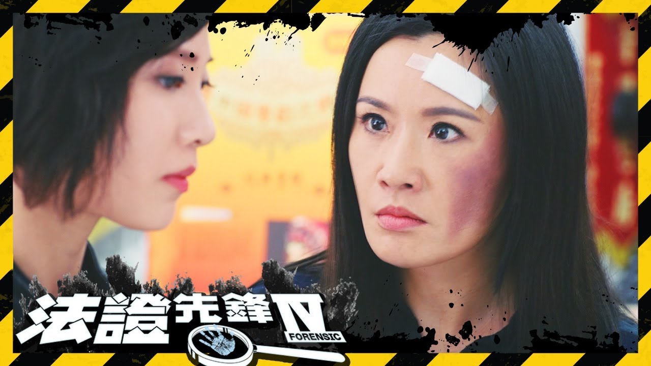 法證先鋒IV | 劇團兇殺案 一個手印破案?!
