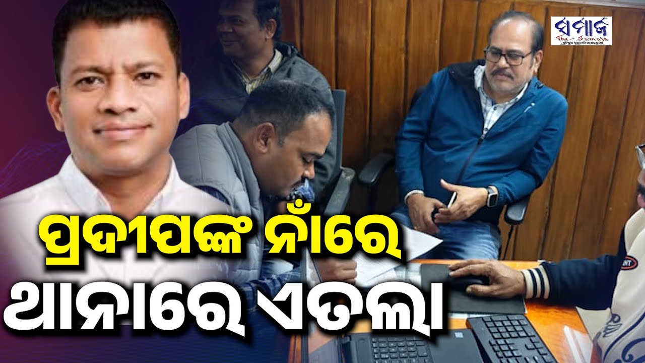 ଅକଳରେ ପ୍ରଦୀପ ।ନବରଙ୍ଗପୁର ଥାନାରେ ଏତଲା ଦାଖଲ କଲେ ଜିଲ୍ଲା ମଙ୍ଗଳ ଅଧିକାରୀ