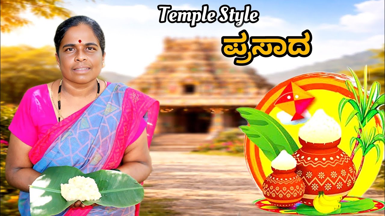 Temple Style PRASADA || prasada recipe || treditional recipe