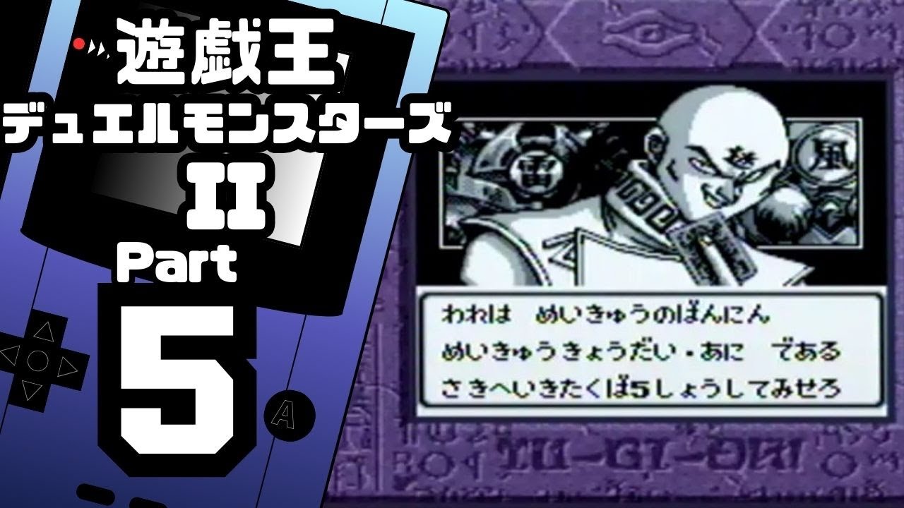 【遊戯王デュエルモンスターズII】続・デュエルキングへの道 Part5【迷宮兄弟】