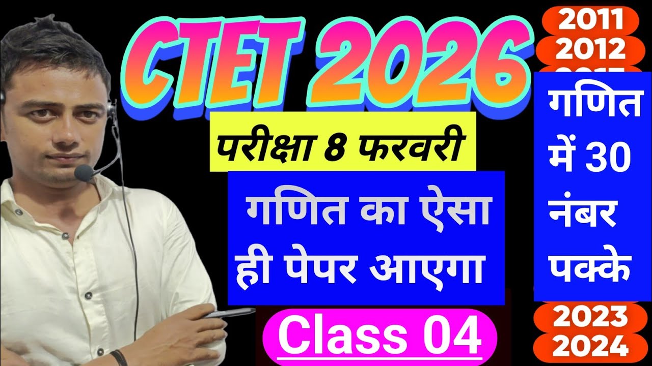 Ctet Feb 2026 l Ctet Math Mock Test 04 l Ctet previous year questions l Ctet paper 2 l CTET Exam 