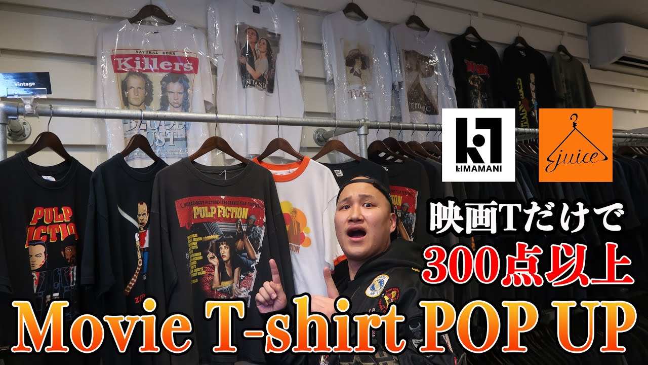 大阪で開催されたムービーTシャツPOPUPで最高の買い物をしてきました。300枚を超える圧巻のTシャツラインナップが凄すぎる【古着】