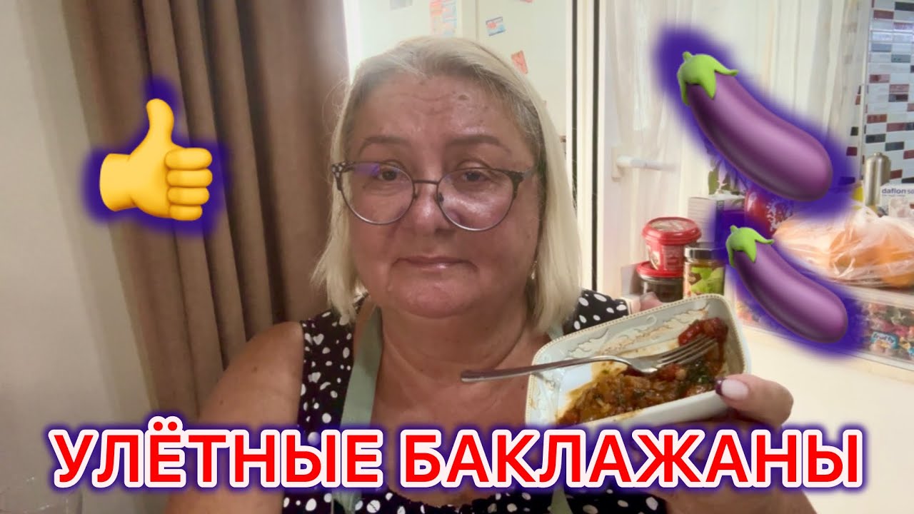 ‼️САМЫЕ ВКУСНЫЕ БАКЛАЖАНЫ‼️Пальчики оближешь😋@MAMALENA 