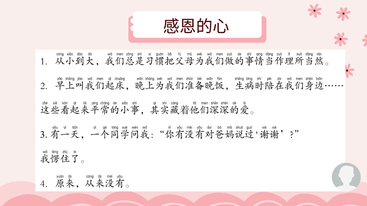 LUYỆN ĐỌC TIẾNG TRUNG - 感恩的心 (Trái tim biết ơn)