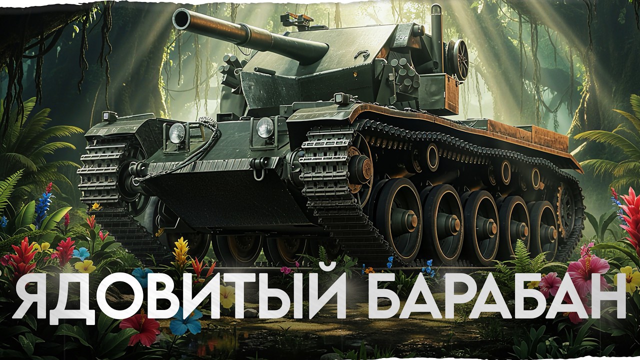 COBRA - ЯДОВИТЫЙ БАРАБАН! 2000 УРОНА за 3 СЕКУНДЫ!