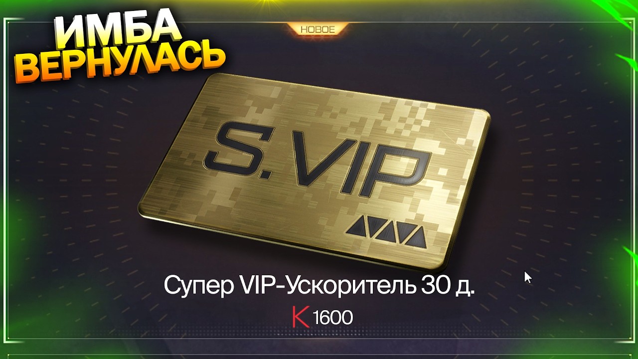 ВЕРНУЛИ СТАРЫЙ СУПЕР VIP, НОВЫЙ МИНИ ИВЕНТ НА 14 ЛЕТ WARFACE, Золотой донат на халяву в варфейс