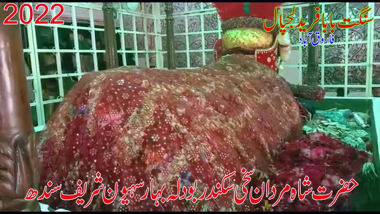 Hazrat Bodla Bahar Sehwan Sharif (18  2022