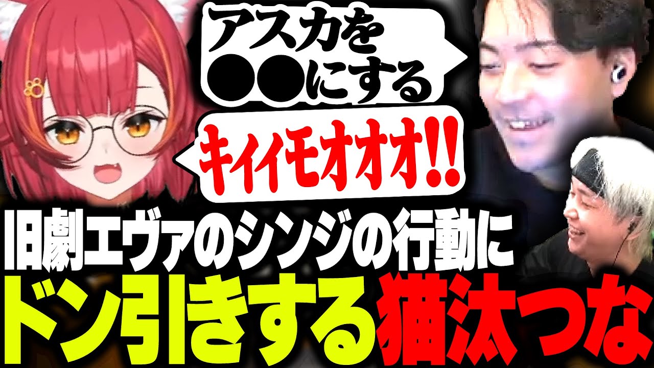 エヴァでシンジがアスカをおかずにしたことを知りドン引きする猫汰つなwww【ボドカ/トナカイト/猫汰つな/APEX】