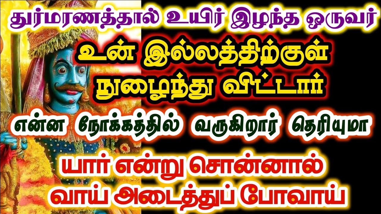 யார் என்று தெரிந்தால் வாயடைத்து போவாய்/#karuppan/#deivaprasannam/#deivaprasannam 