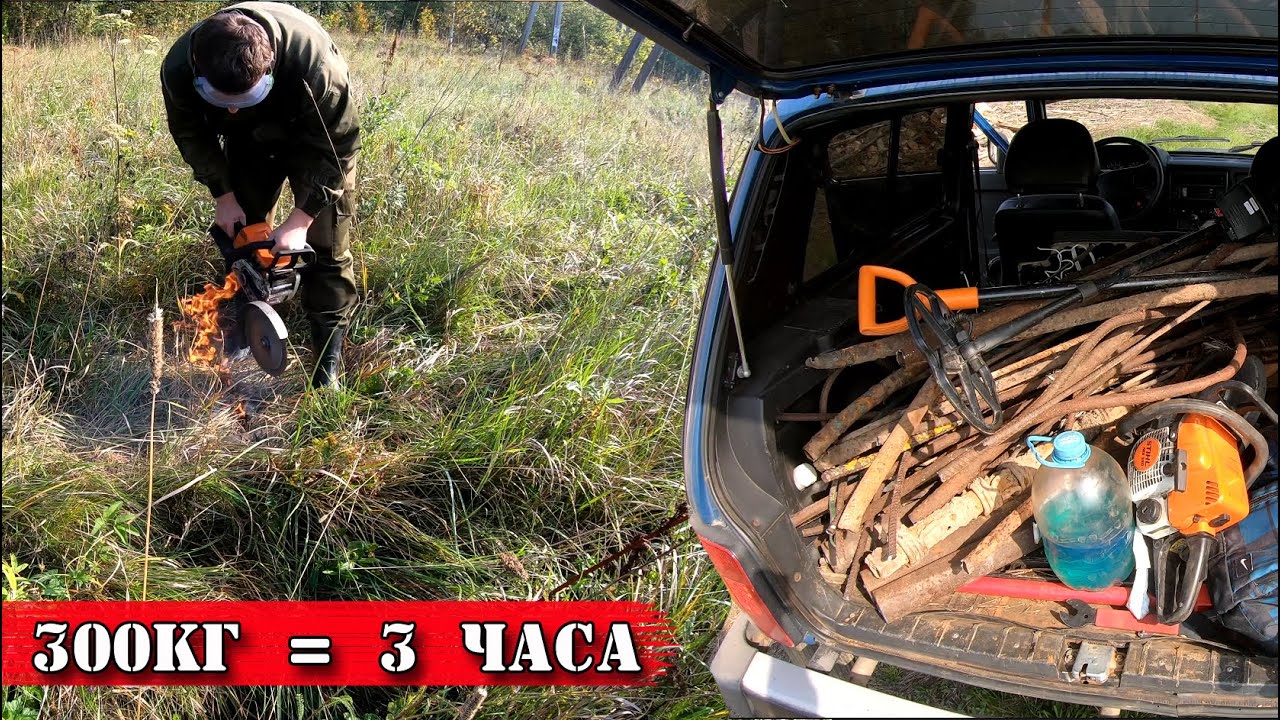 Нарезал 300 кг металла, за 3 часа. Коп 2019.