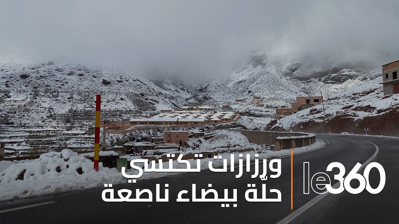 الثلوج تُسعِدُ سكان ورزازات وتحيي آمال الفلاحين