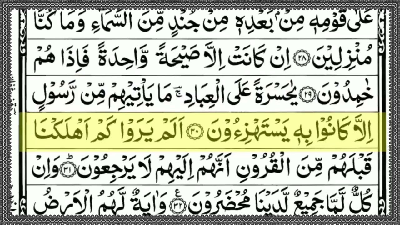 Surah Yasin Yaseen Full With Arabic Text   Sheikh Abdul Rahman Al Sudais   Ep   04 #surahyaseen   Co