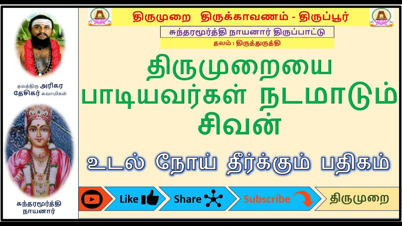 #Gurupatham